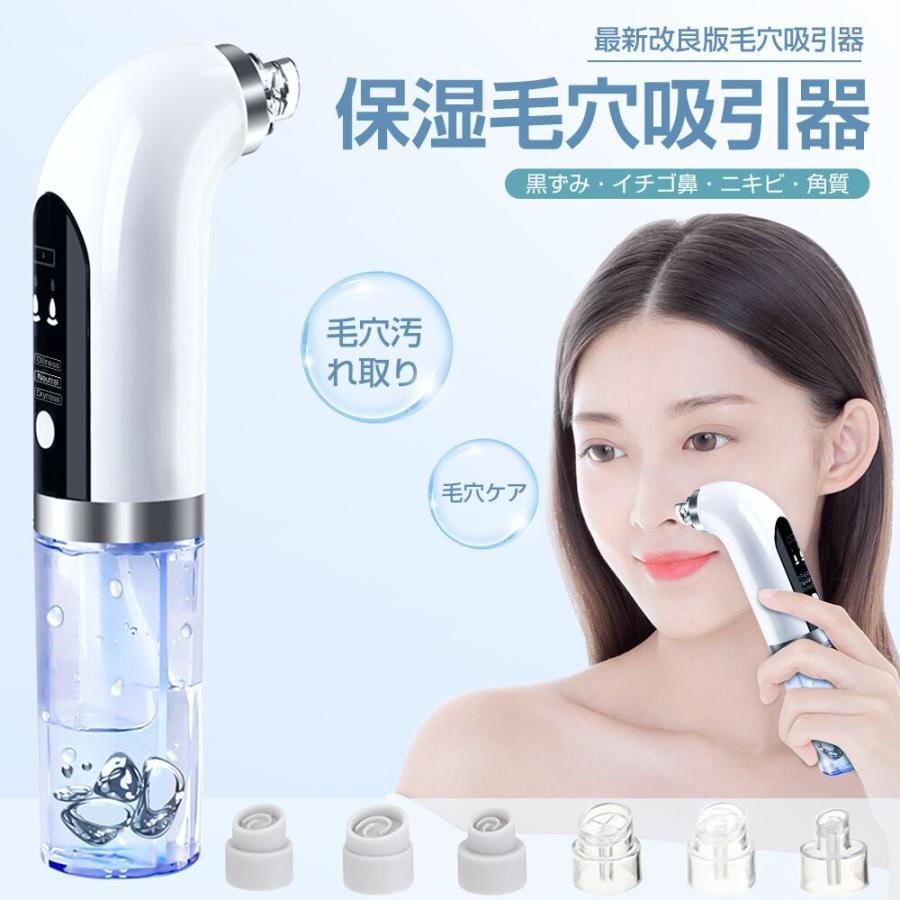 毛穴吸引器 毛穴美顔器 保湿 毛穴ケア 水槽分離水洗浄型 毛穴