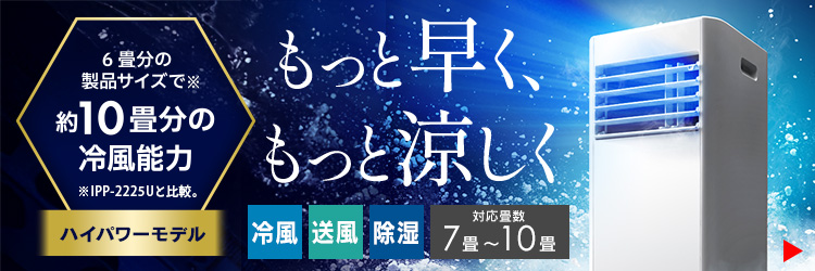 IRIS OHYAMA（アイリスオーヤマ） スポットクーラー スポットエアコン