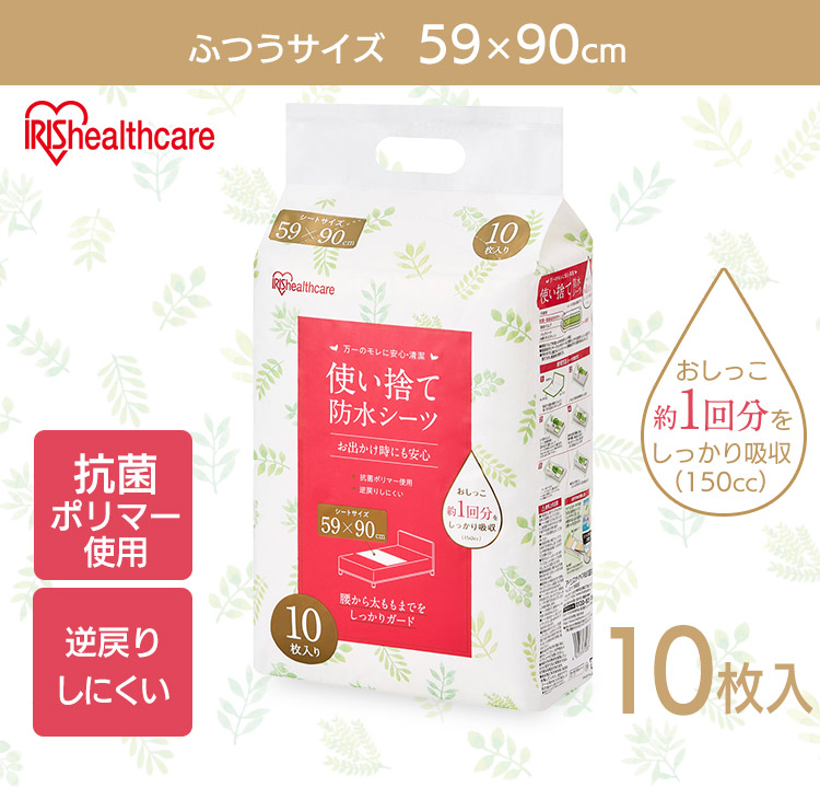IRIS OHYAMA（アイリスオーヤマ） 防水シーツ 介護 シーツ 防水