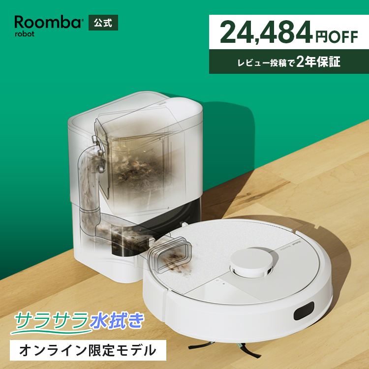 ルンバ ロボット掃除機 お掃除ロボ 水拭き 41%OFF 公式 Roomba 105