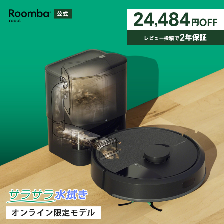 ルンバ ロボット掃除機 お掃除ロボ 水拭き 41%OFF 公式 Roomba 105