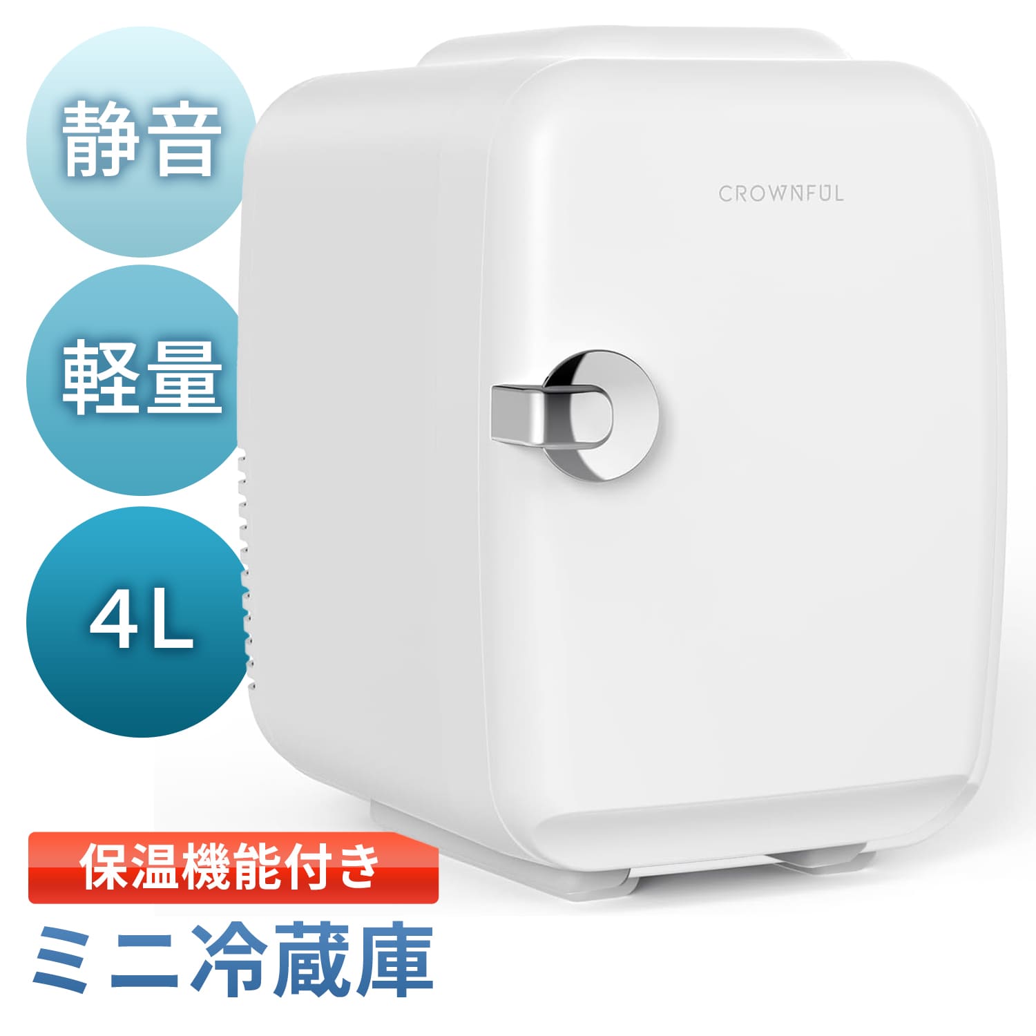 冷蔵庫 小型 おしゃれ 静音 【あすつく当日発送】ミニ冷蔵庫 4L 0~60