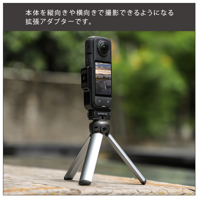 Insta360 insta360 x5 アクセサリー insta360 x5 本体 拡張アダプター