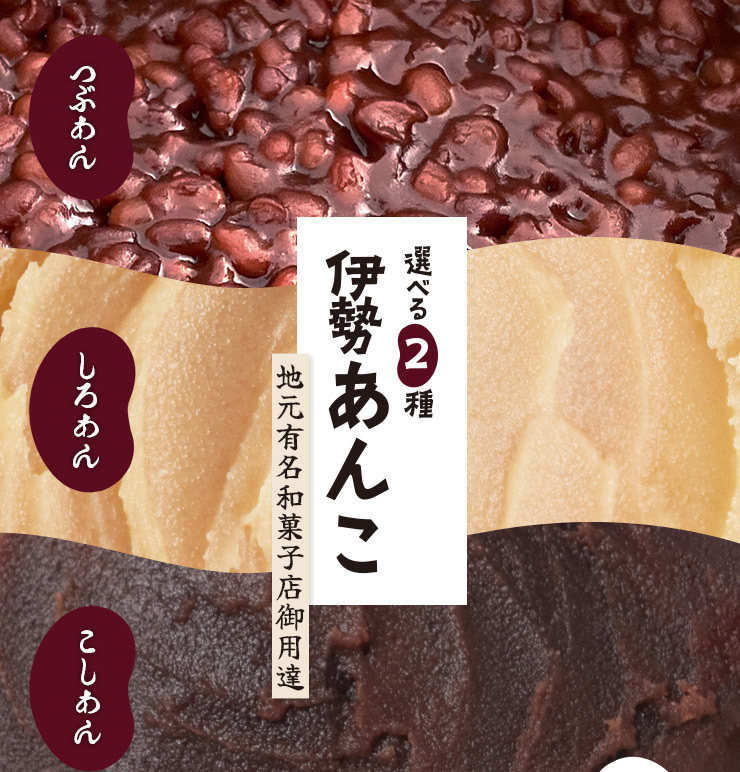 伊勢 あんこ 2個セット つぶあん こしあん しろあん 3種から選べる