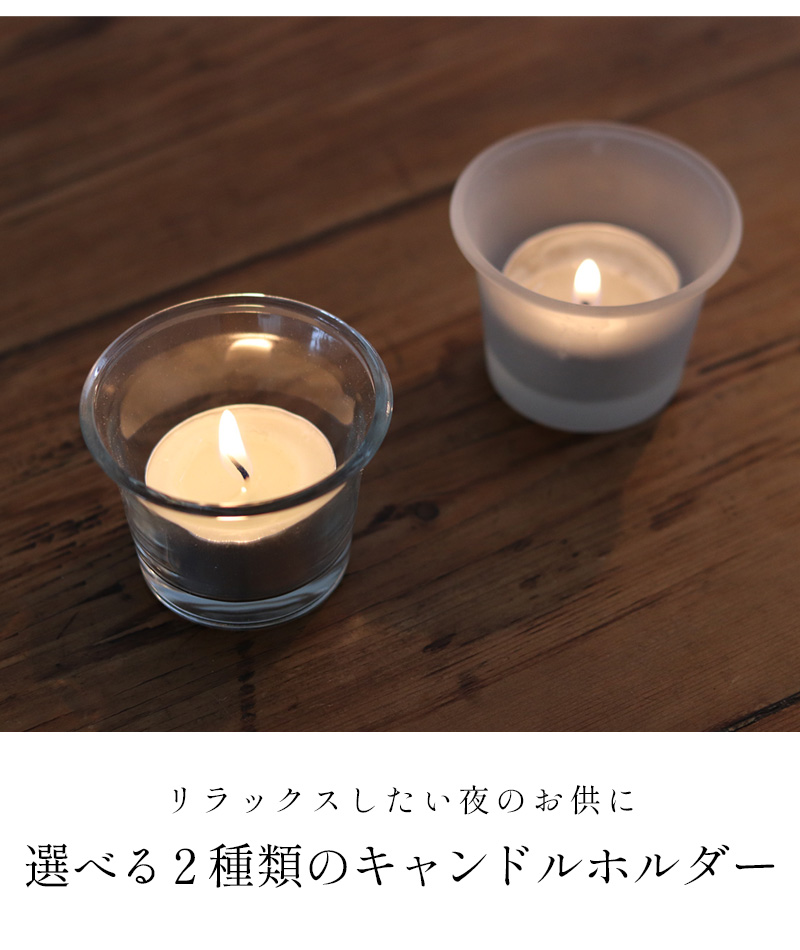 キャンドルホルダー ガラスホルダー すりガラス 透明 クリアガラス