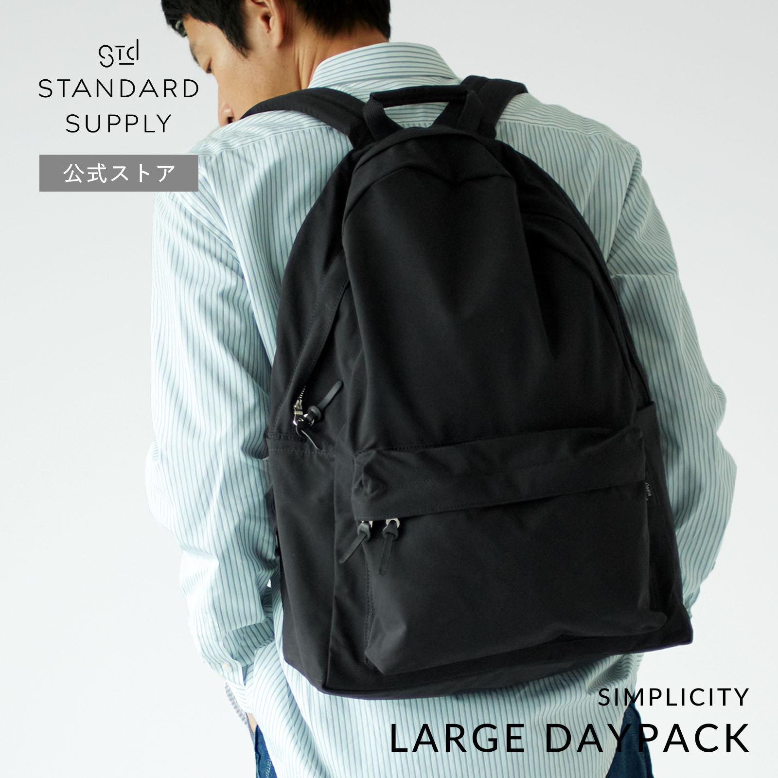 STANDARD SUPPLY（スタンダードサプライ） 公式ストア リュック