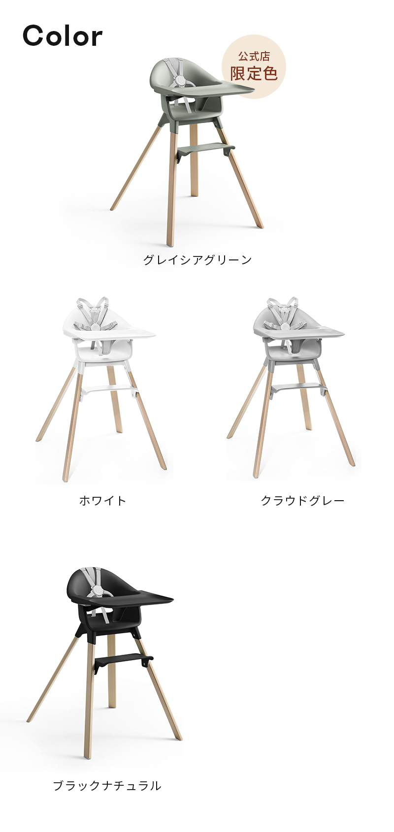 公式 ストッケ クリック ハイチェア Stokke Clikk ベビーチェア 6ヶ月