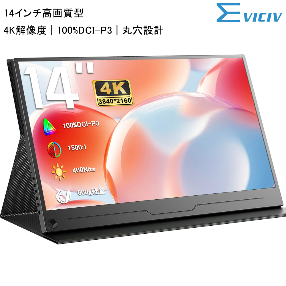 EVICIV 14インチ 4K 3840*2160 超精細 モバイルモニター ゲーミング