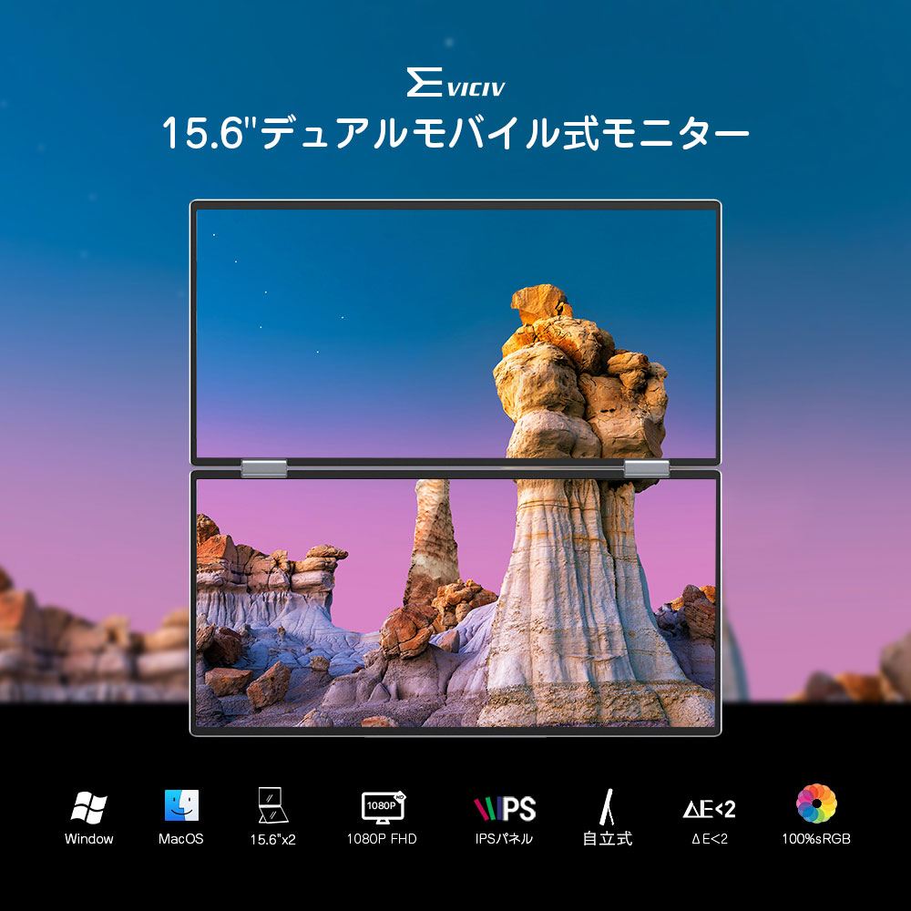SALE／EVICIV モバイルモニター デュアルモニター ゲーミングモニター