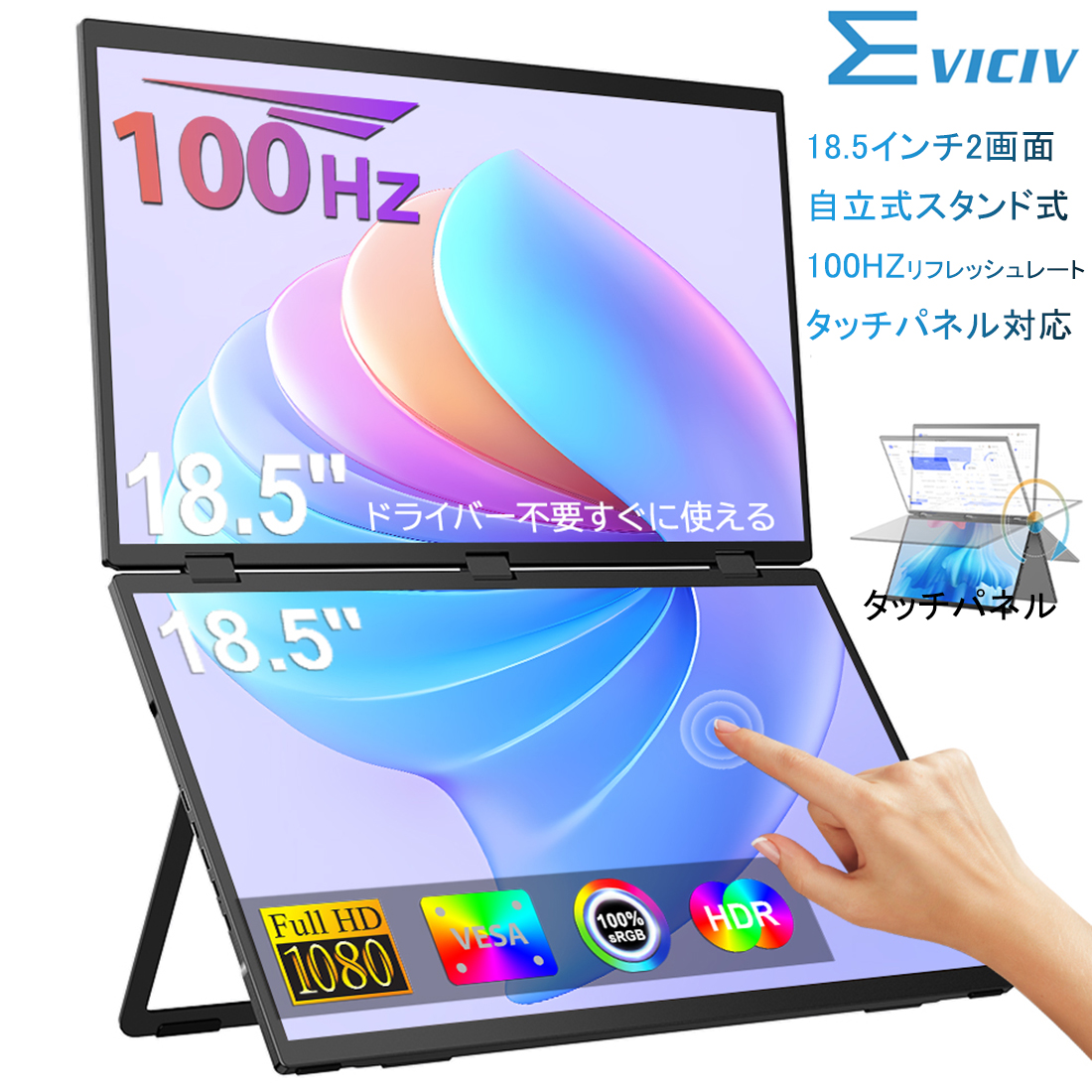 EVICIV 18.5インチ タッチパネル デュアルモニター モバイルモニター