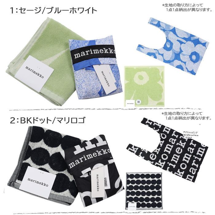 marimekko（マリメッコ） 【並行輸入品】ギフトセット スマートバッグ