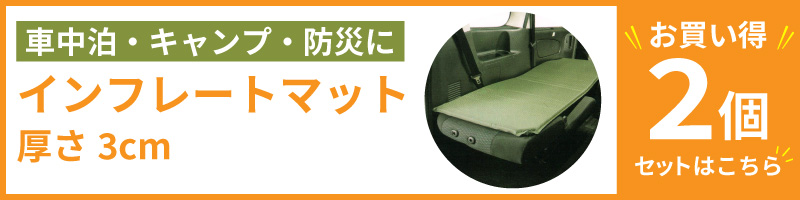キャンプマット 車中泊マット エアーマット インフレートマット