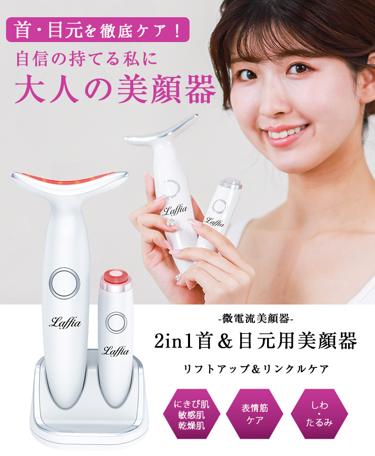 首元・目元美顔器 LED 3色光エステ ネックケア 首マッサージ くび しわ