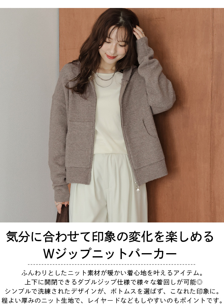 ニット ジップパーカー Wジップ ニットパーカー シンプル こなれ感