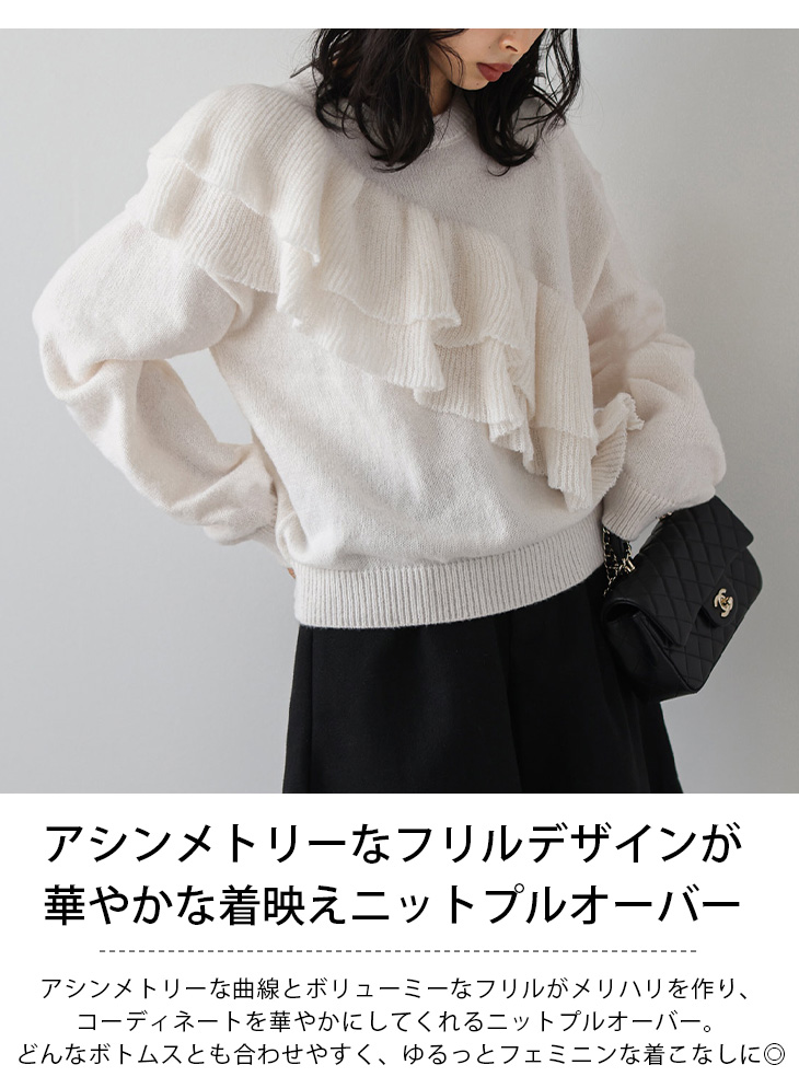 アシンメトリー フリル ニット プルオーバー リブ 2025春夏新作