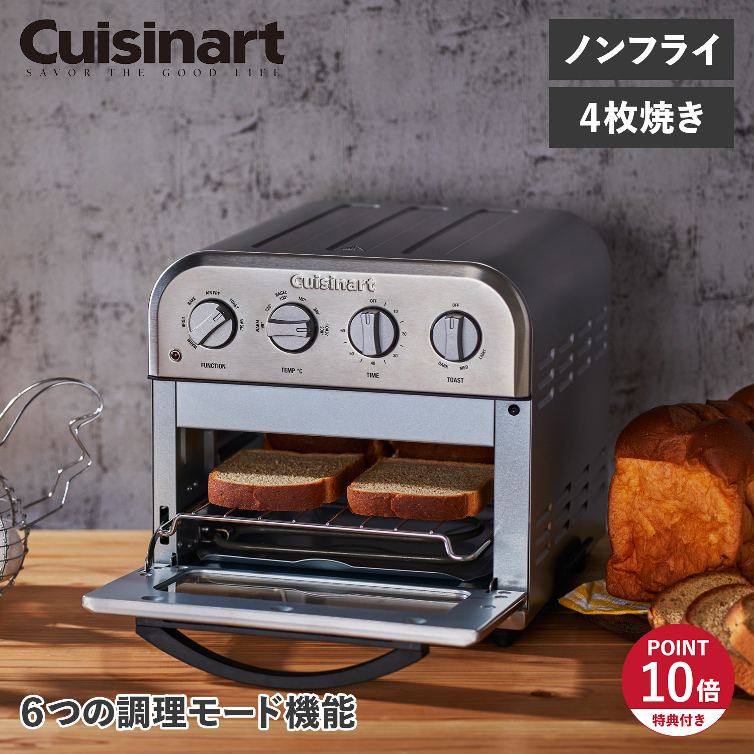 クイジナート（Cuisinart） 特典付き オーブントースター 4枚焼き