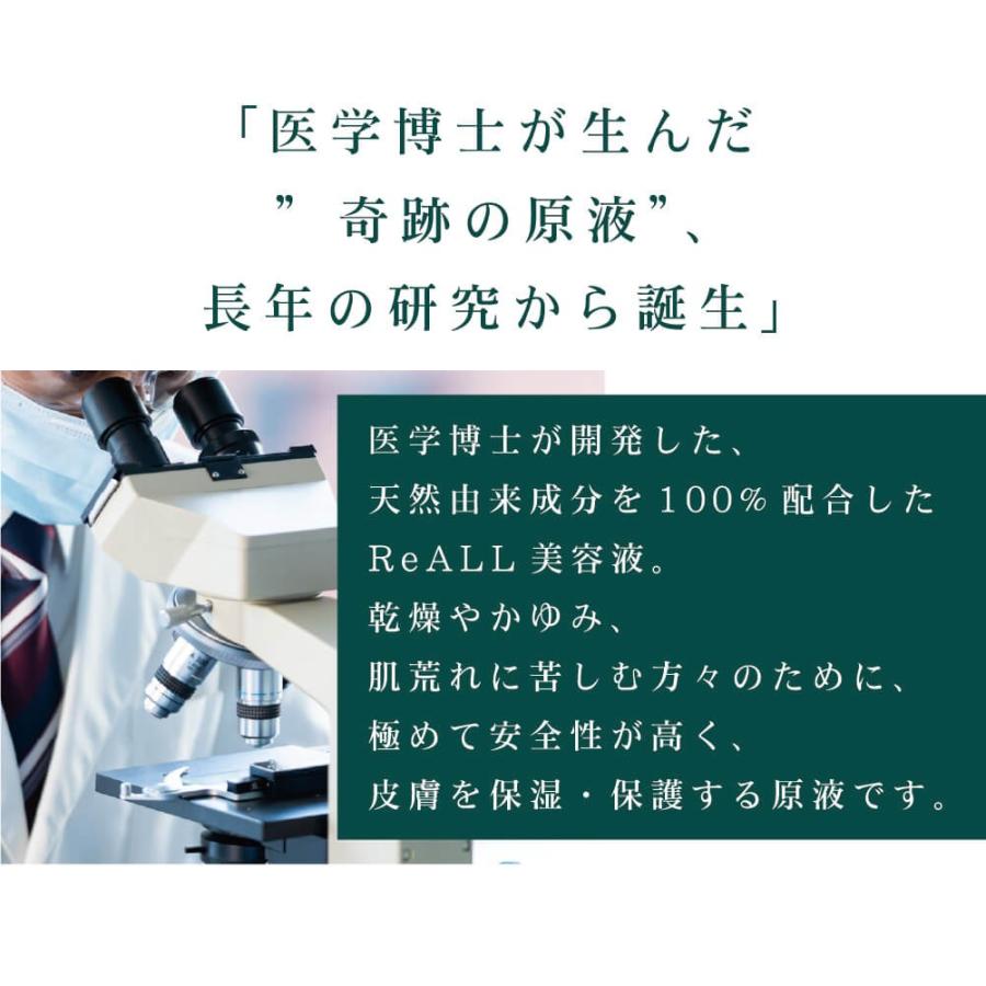 美容液 保湿 乾燥肌 敏感肌 reall リオールモイスチャー : すこやかECO