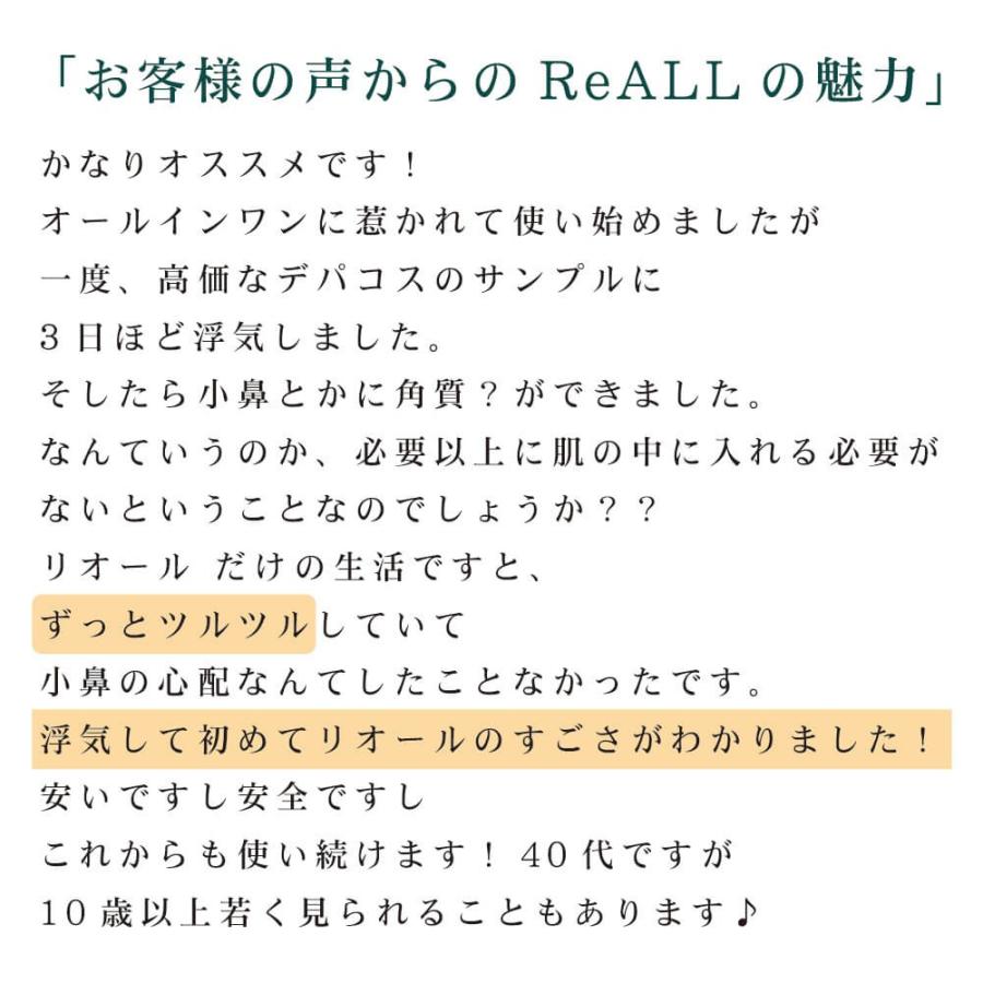 美容液 保湿 乾燥肌 敏感肌 reall リオールモイスチャー : すこやかECO