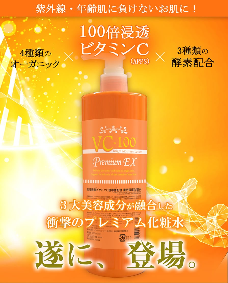 ステイフリー VC-100ブライトモイスチャーローションプレミアムDX 化粧