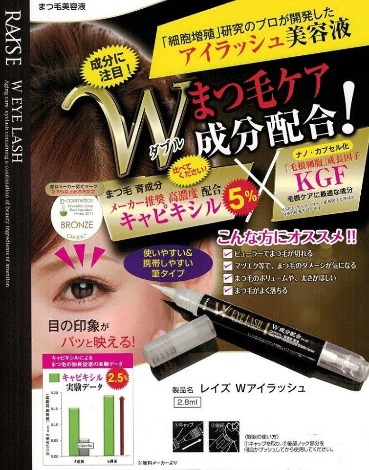 レイズ Wアイラッシュ まつ毛美容液（筆タイプ） マツイク まつ育