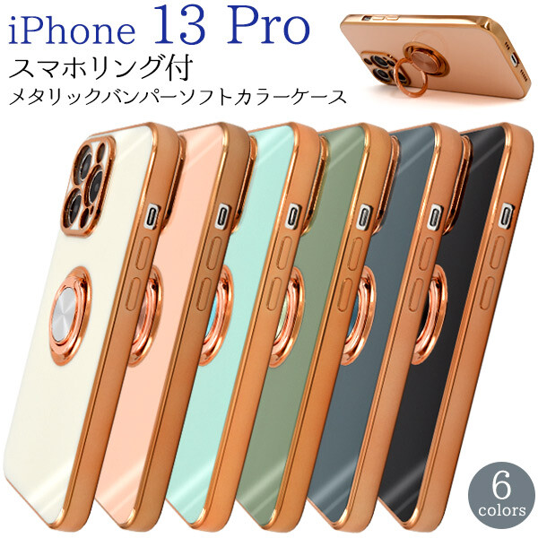 iPhone 13 Pro iphone13 pro ケース リング ソフト おしゃれ かわいい