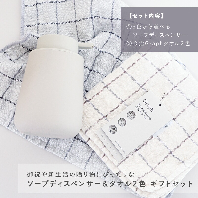 kontex（コンテックス） 志成販売 ソープディスペンサー 今治タオル 2