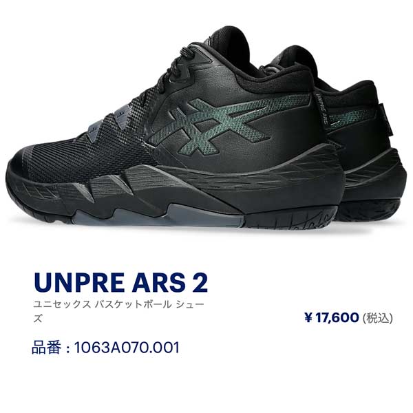ASICS（アシックス） バスケット シューズ UNPRE ARS 2 アンプレ