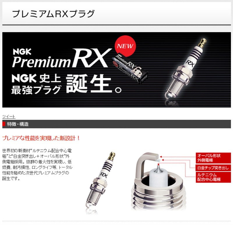 NGK ホンダ N−BOXスラッシュ プレミアムRXプラグ 3本セット