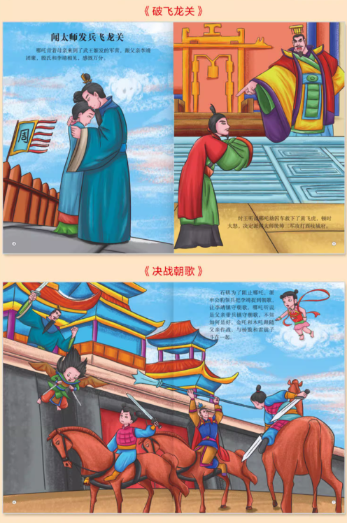 中国語 絵本 ナタ ナーザ 中国語教材 中文 小学校 教材 語学 語学学校