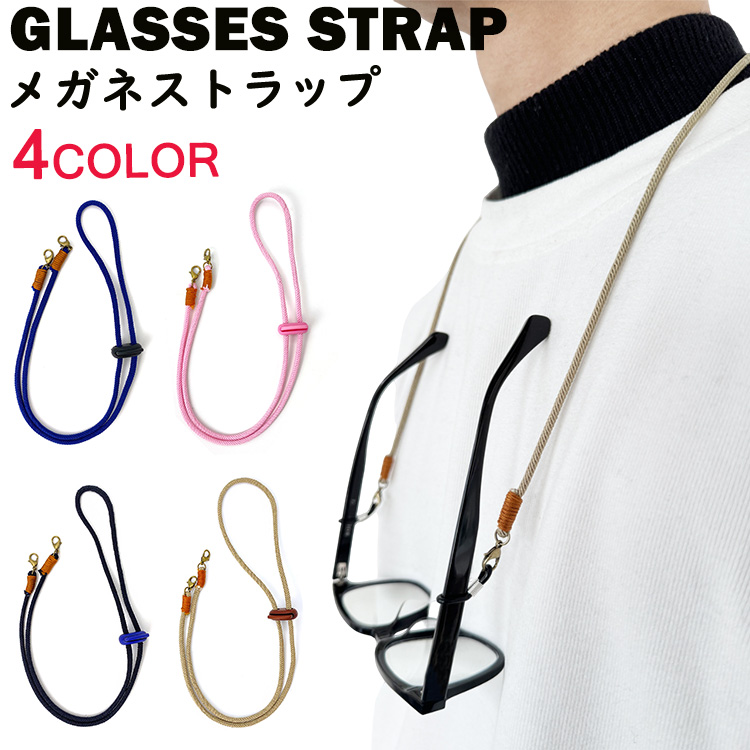 メガネ ストラップ おしゃれ 眼鏡 グラスコード メガネチェーン 023 4