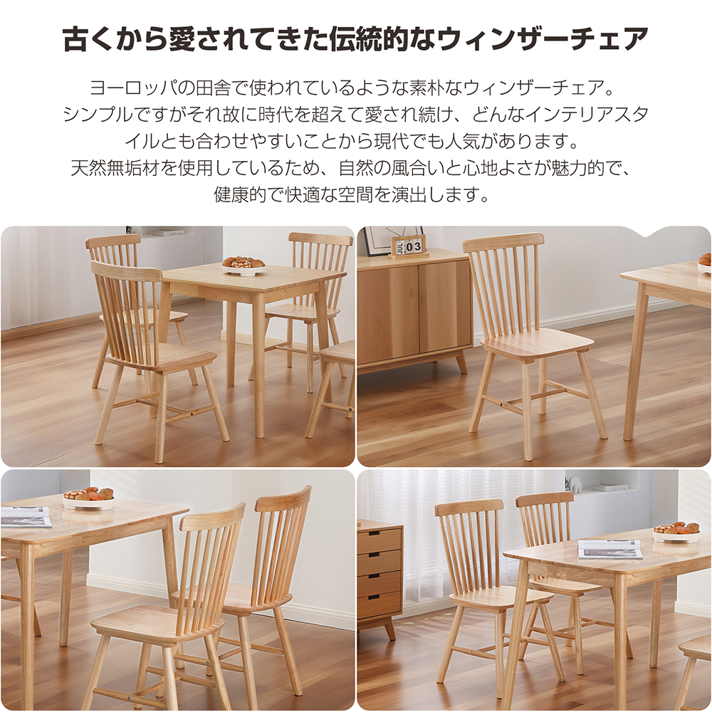 ウィンザーチェア ダイニングチェア 椅子 2脚セット 4脚セット 無垢