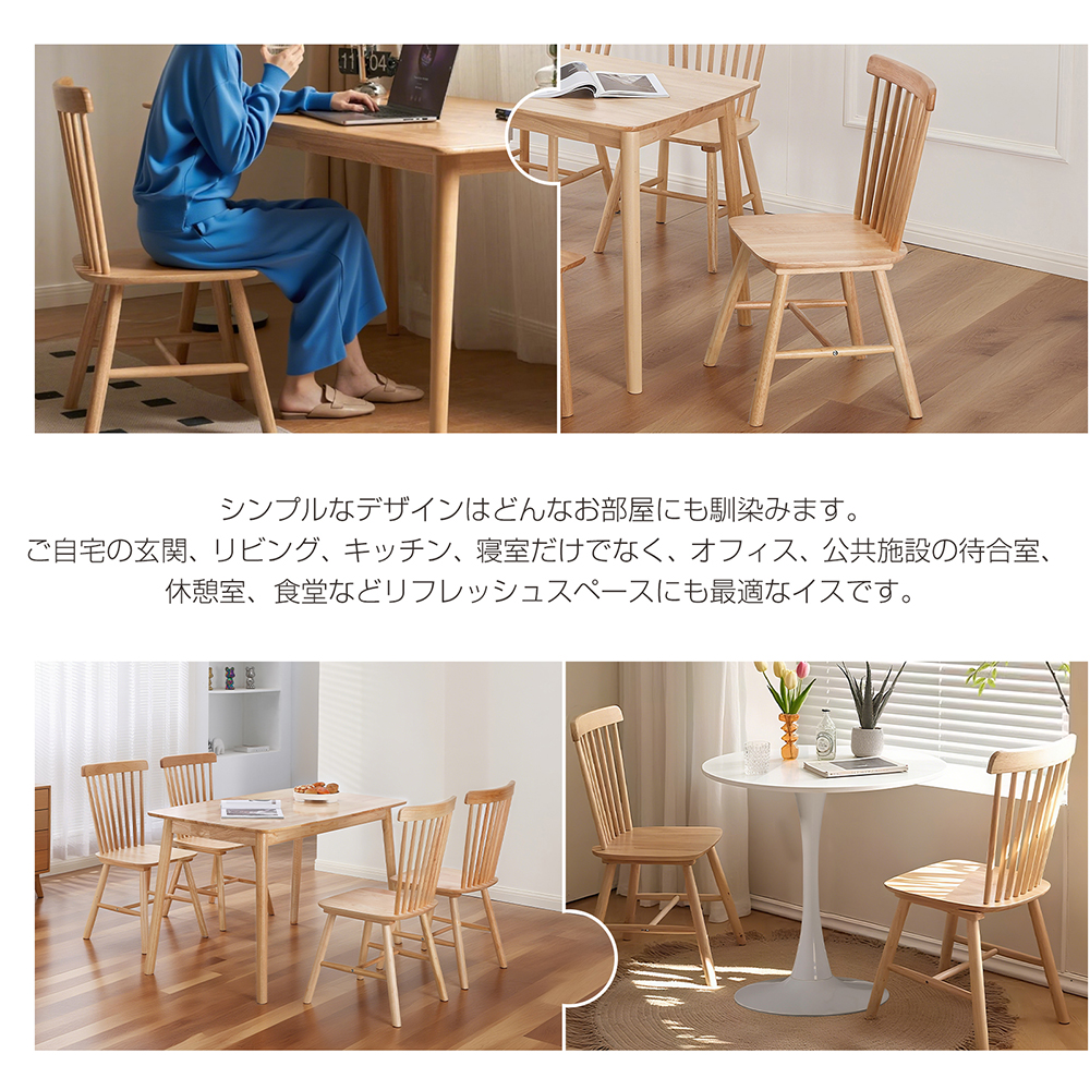 ウィンザーチェア ダイニングチェア 椅子 2脚セット 4脚セット 無垢