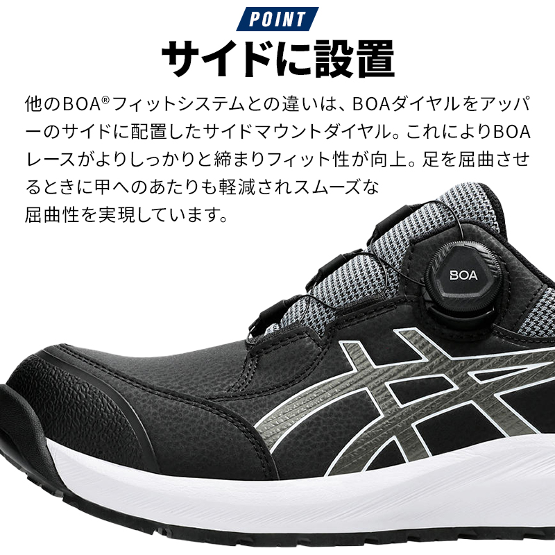 ASICS（アシックス） 安全靴 ローカット BOA ダイヤル式 CP309 BOA
