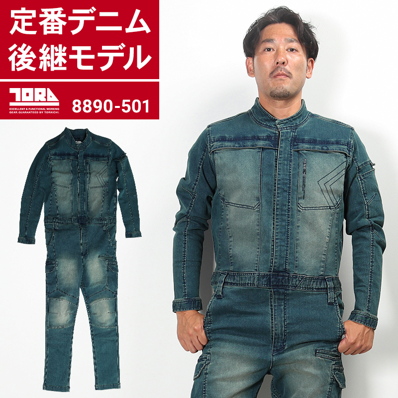 寅壱 作業服 デニム ツナギ 8890-501 オールシーズン TORAICHI S-5L