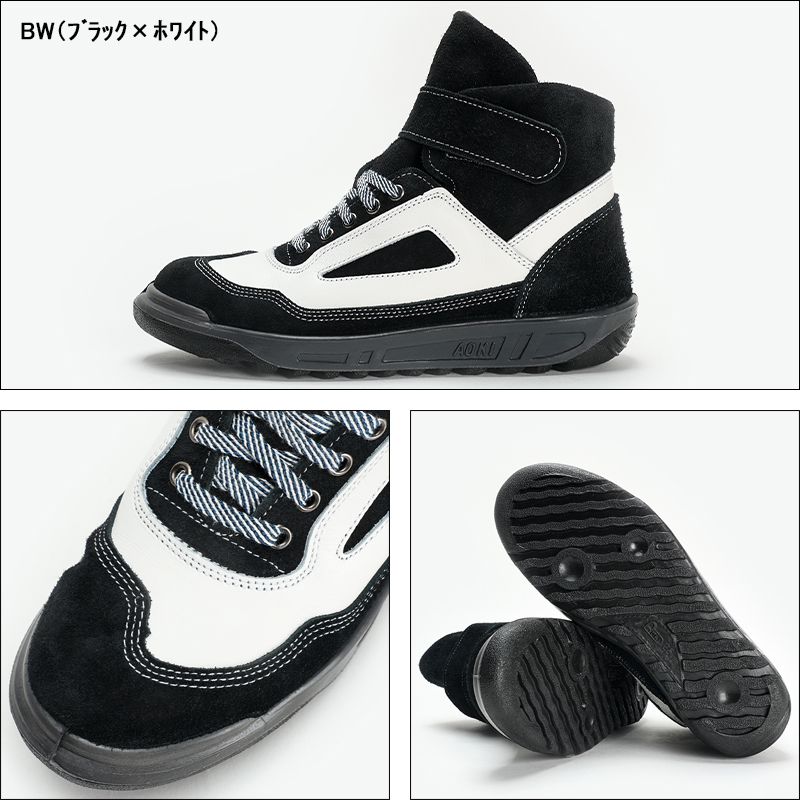 青木産業 安全靴 マジック ハイカット 男性 ZR-21 24-28cm : 作業服