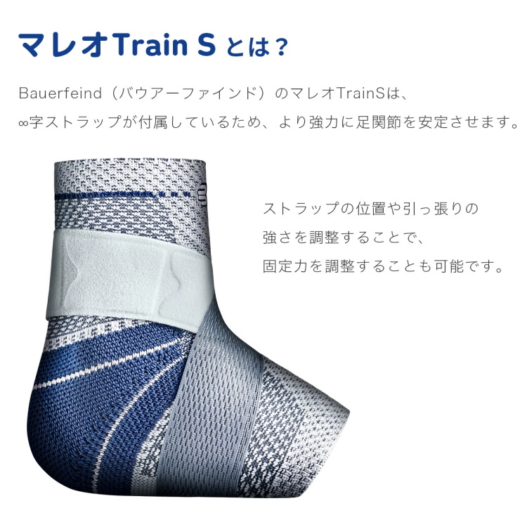 バウアーファインド BAUERFEIND 足首サポーター マレオトレインS