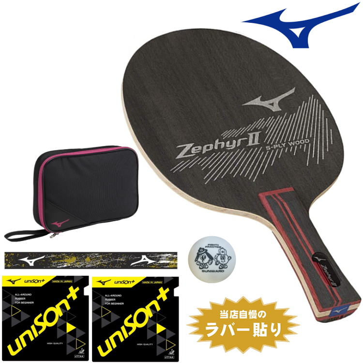 MIZUNO（ミズノ） 卓球ラケットセット 初心者向け 新入生応援セット