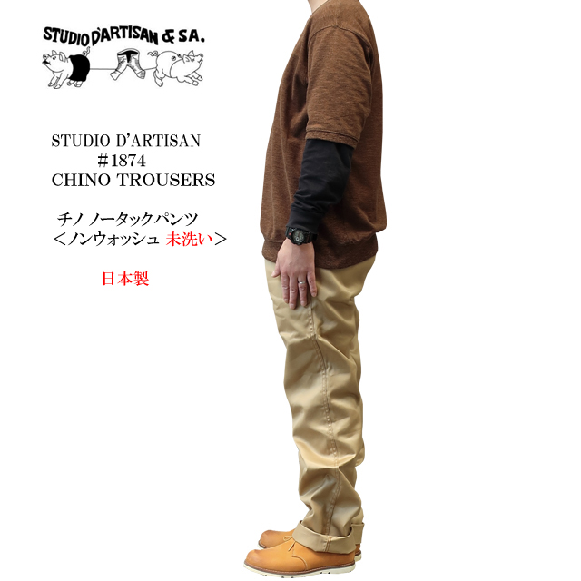 STUDIO D'ARTISAN（ステュディオ・ダ・ルチザン） ダルチザン チノパン