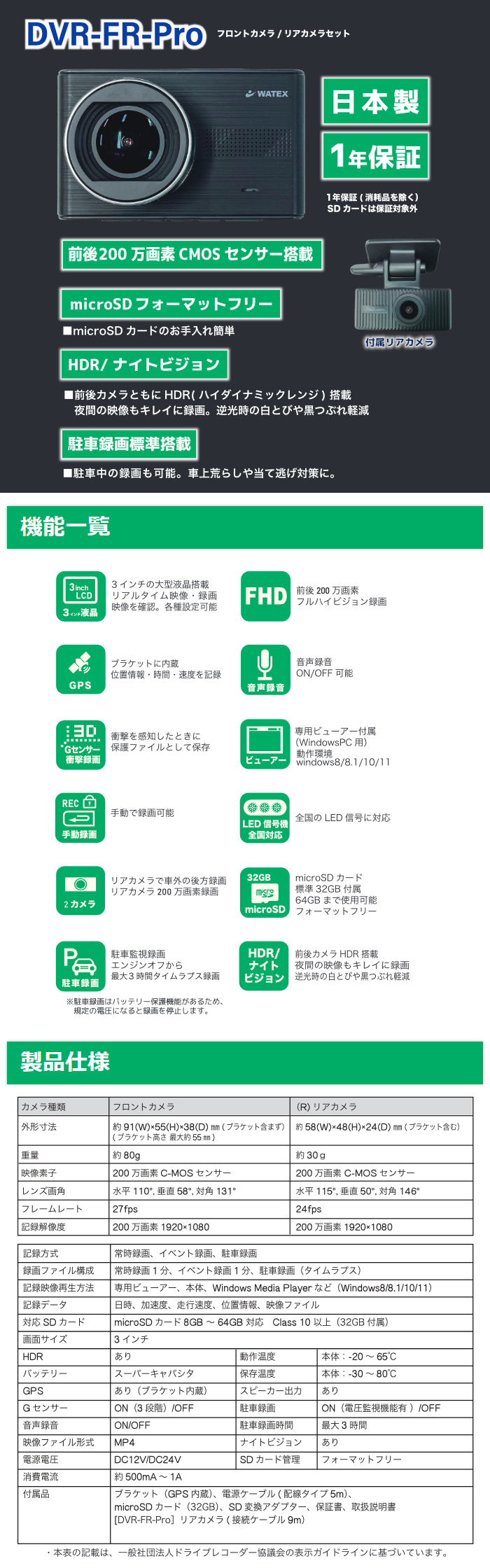 ドライブレコーダー WATEX DVR-FR-Pro 日本製 前後2カメラ ドラレコの