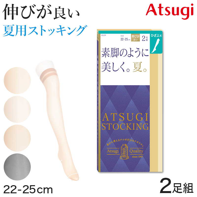 アツギストッキング アツギ ストッキング ひざ上丈 ニーハイ