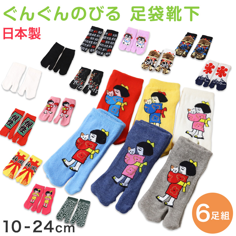 アウトレット キッズ 足袋ソックス 6足組 子供靴下 くつ下 10-24cm