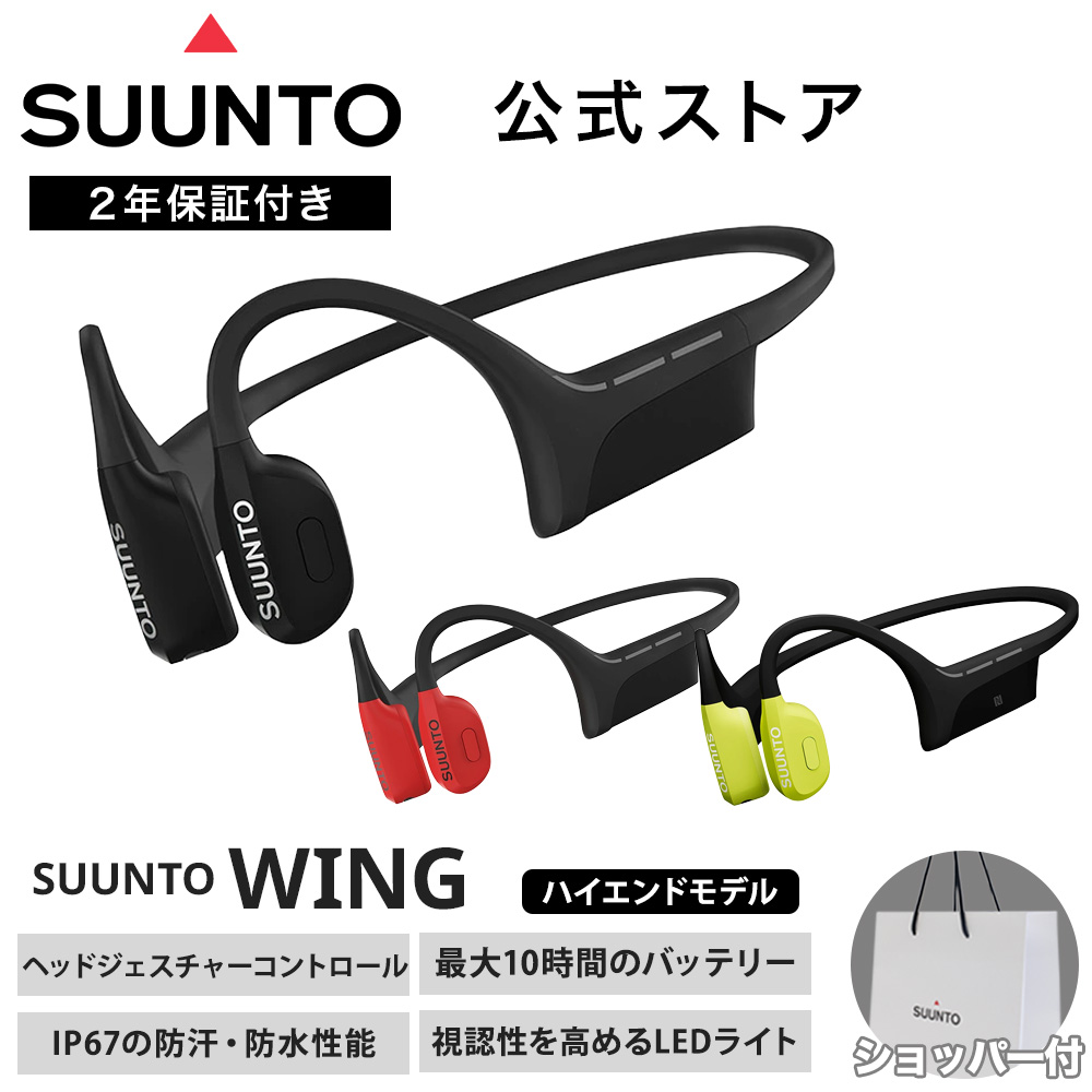 SUUNTO（スント） 【公式ストア】 サウンド ウィング SUUNTO SOUND