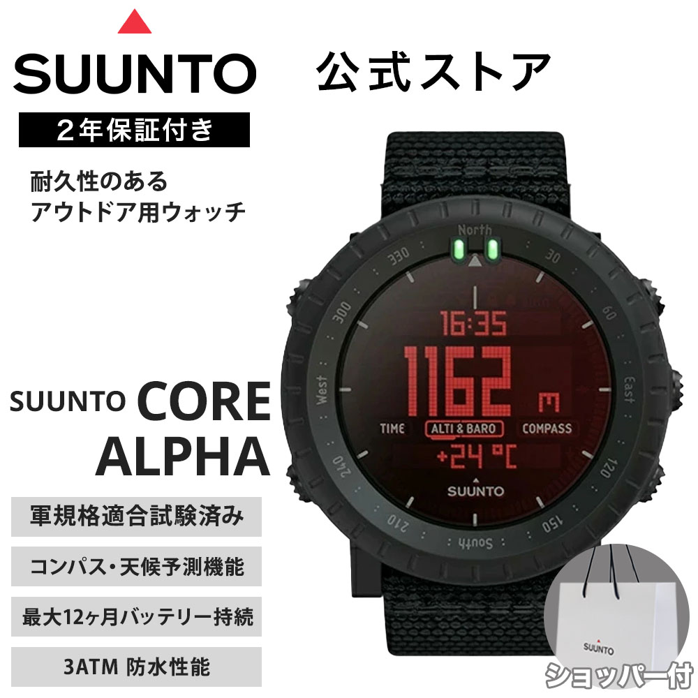 SUUNTO（スント） 【公式ストア】 SUUNTO CORE Alpha STEALTH コア