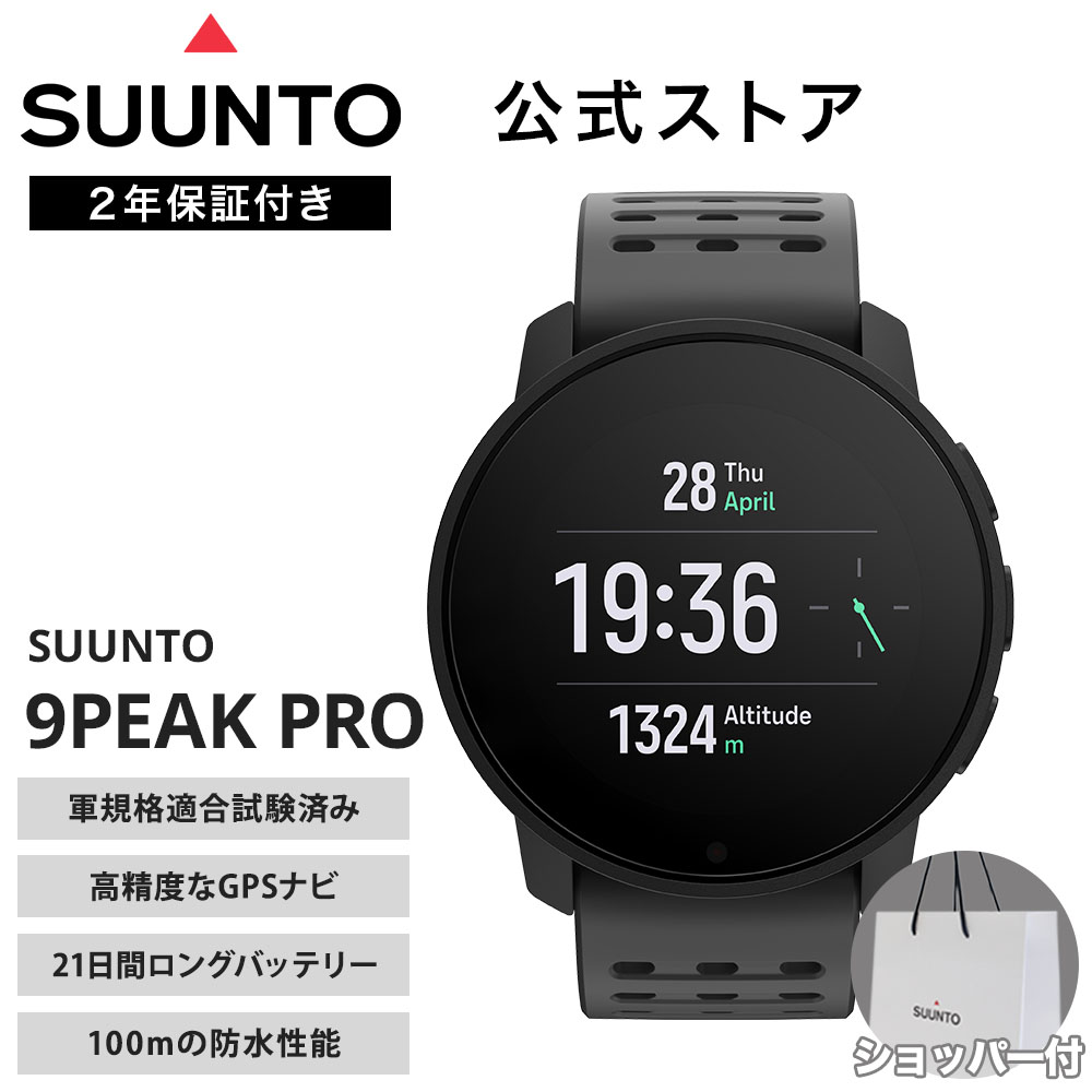 SUUNTO（スント） 【公式ストア】 SUUNTO 9 PEAK PRO スント9ピーク