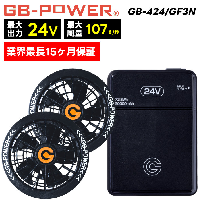 長信ジャパン 24V 空調ウェア 服用 EFウェア用 ファン＆バッテリー