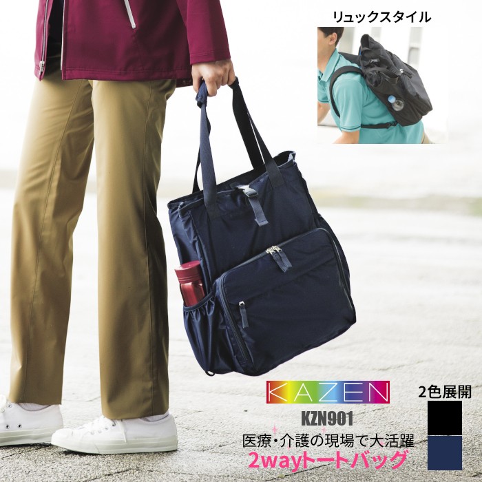 アプロン KZN901 KAZEN カゼン 2wayトートバッグ リュック トート 男女