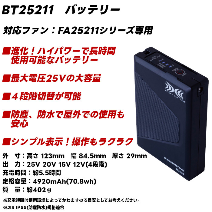 空調服 TM 2025 新型25V ファン バッテリーセット スターターキット