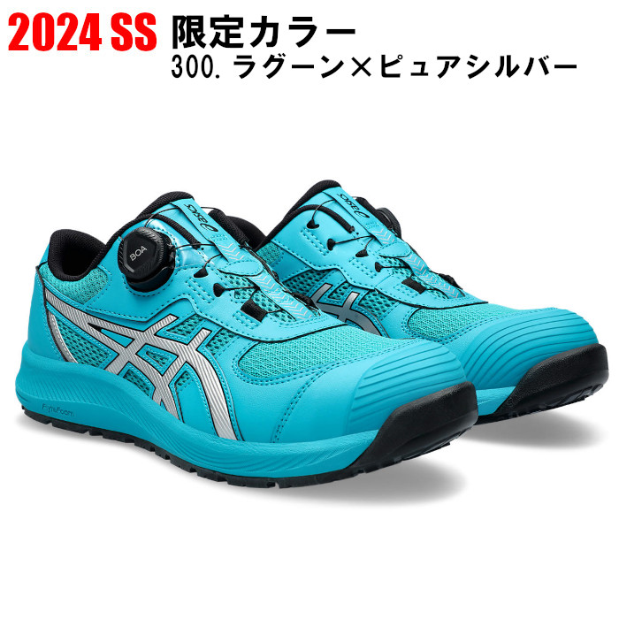 ウィンジョブ 【即日発送】アシックス 安全靴 新作 限定色 2024