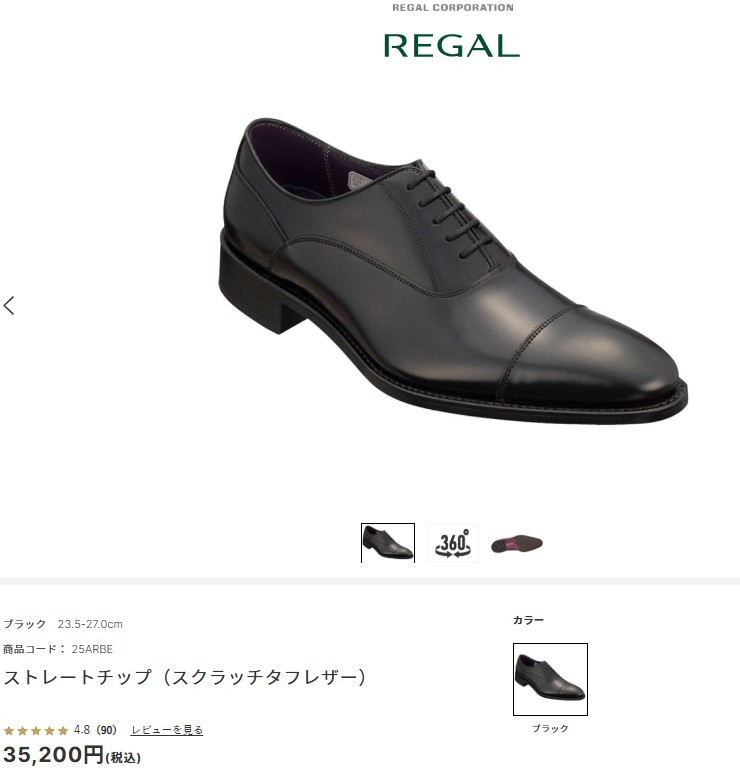 REGAL（リーガル） 【正規品】 25AR BE ブラック ストレートチップ