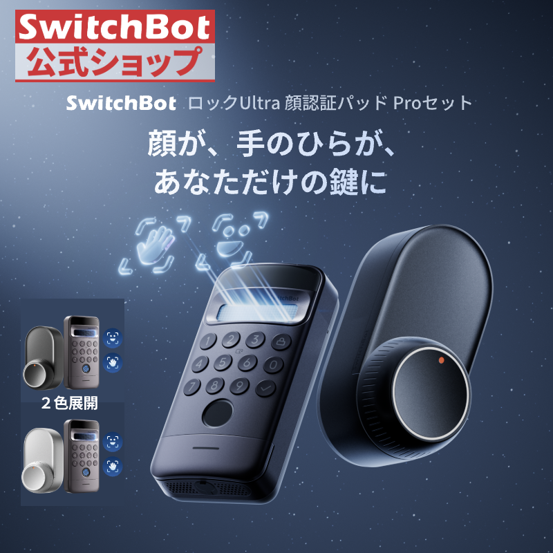 SwitchBot（スイッチボット） スマートロック Ultra 顔認証パッドPro